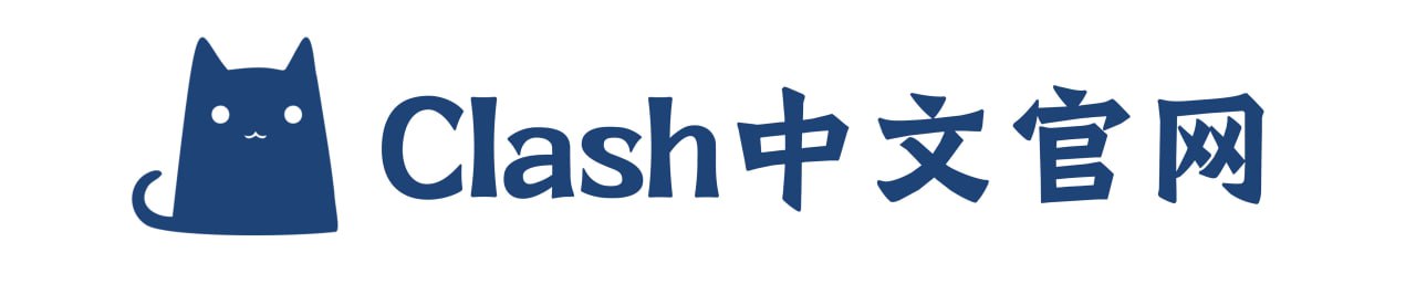 Clash中文官网